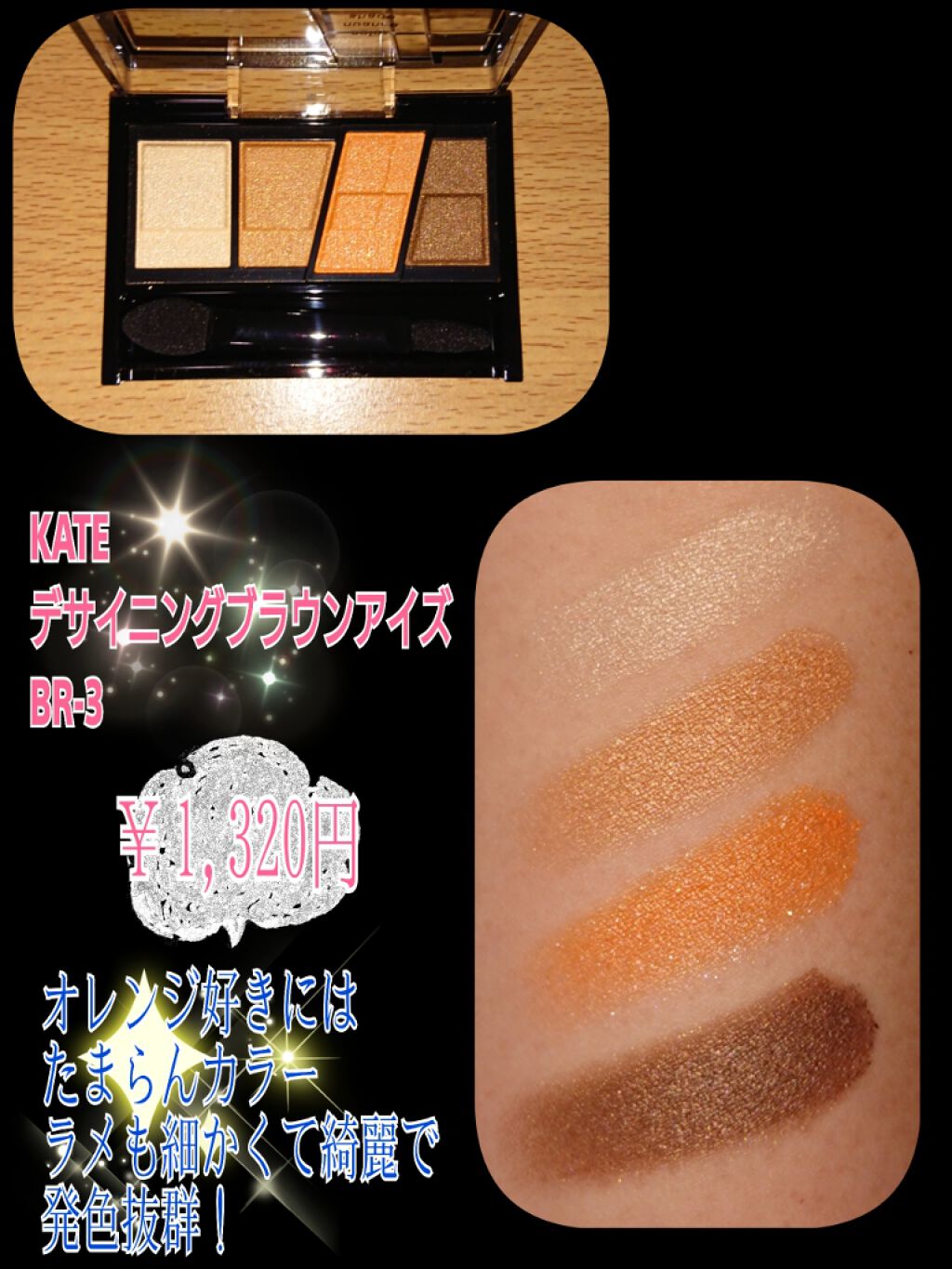 デザイニングブラウンアイズ/KATE/アイシャドウパレットを使ったクチコミ(1枚目)