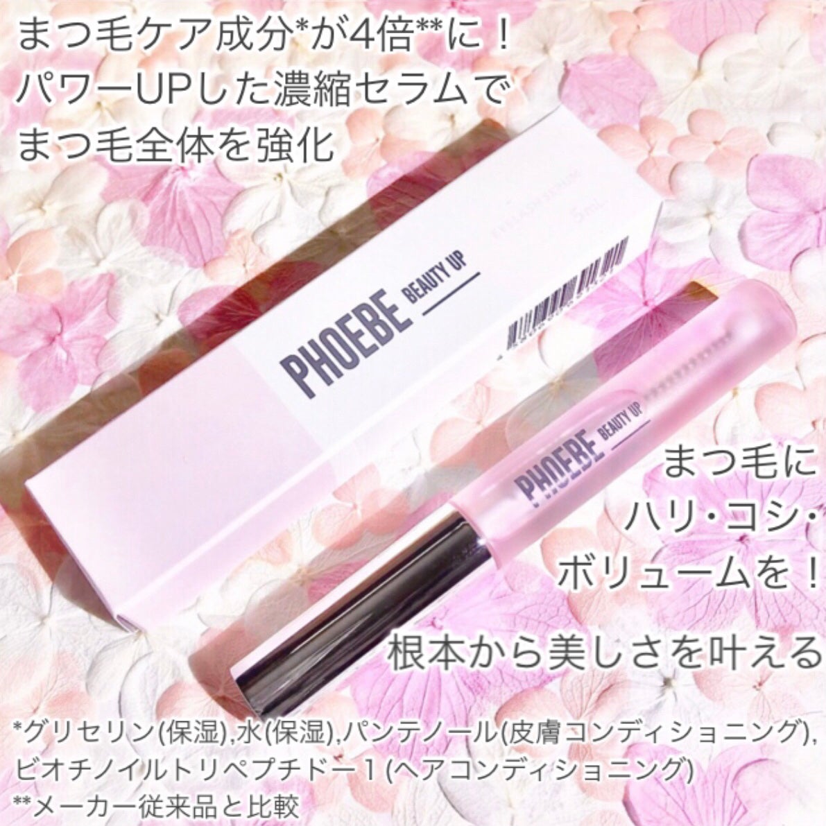 フィービー ビューティーアップ アイラッシュセラムN2/PHOEBE BEAUTY UP/まつげ美容液を使ったクチコミ(2枚目)