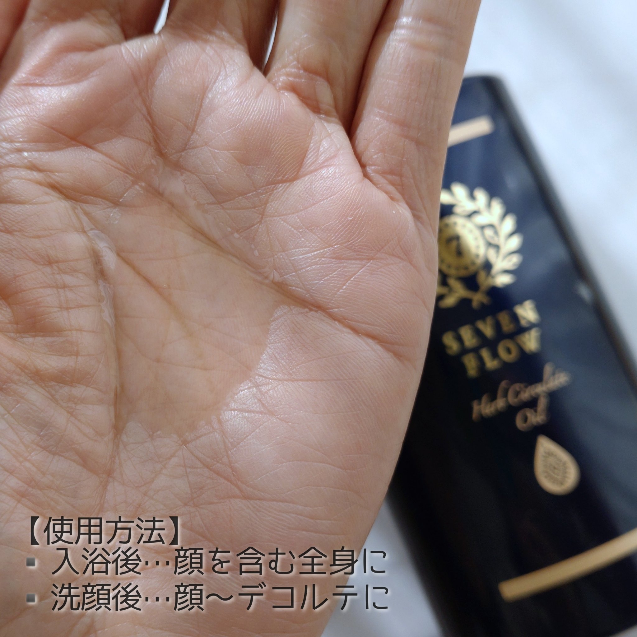 ハーブ サーキュレイト オイル/セブンフロー/フェイスオイルを使ったクチコミ（3枚目）