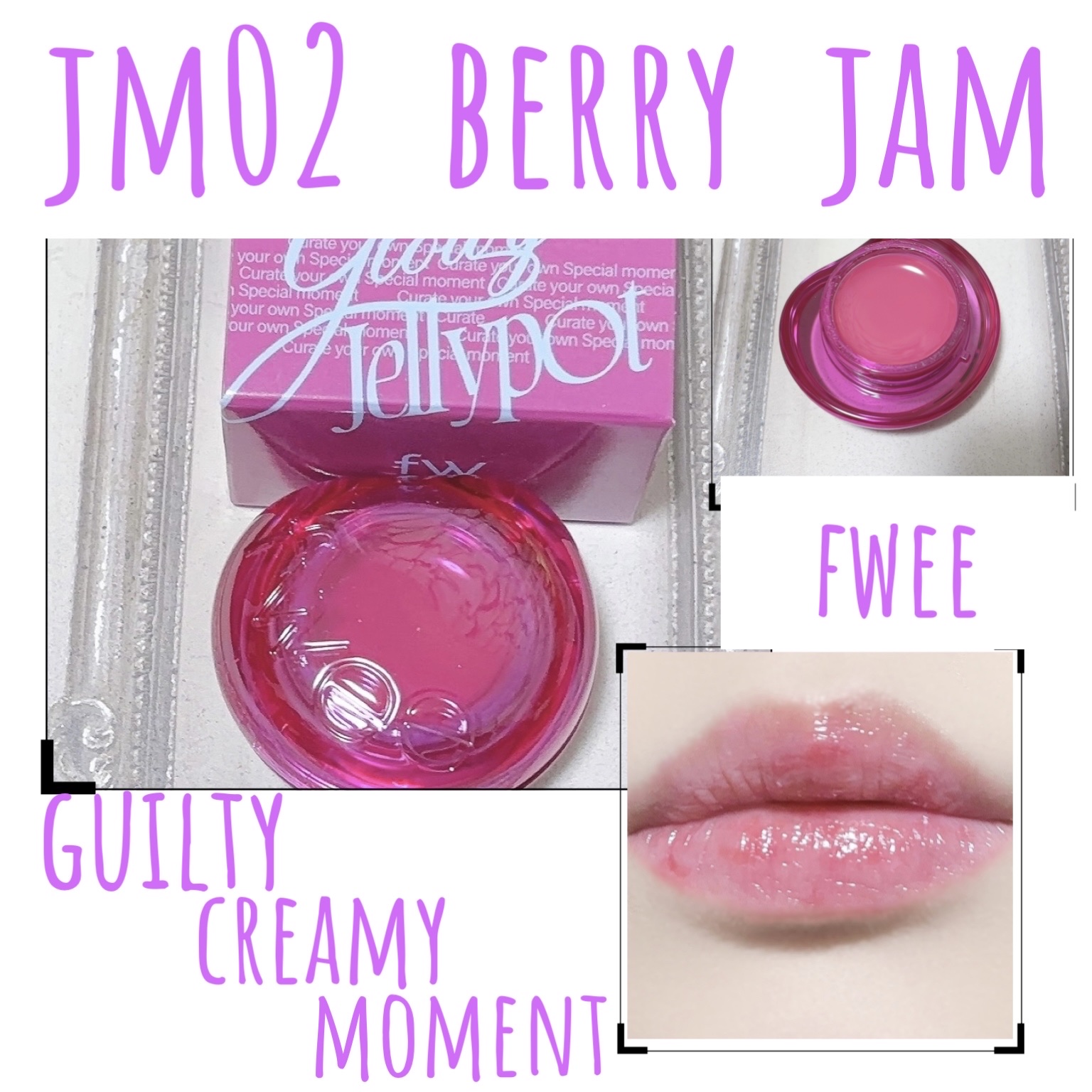 フィー リップアンドチーク グローイジェリーポット JM02 ベリージャム/fwee/リップグロスを使ったクチコミ（1枚目）