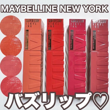 SPステイ ヴィニルインク/MAYBELLINE NEW YORK/口紅を使ったクチコミ（1枚目）