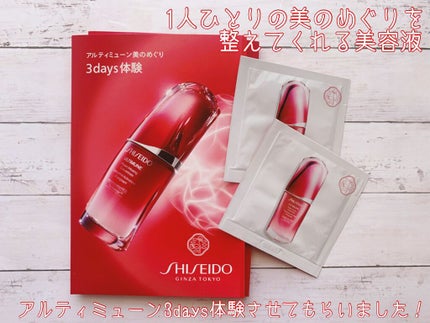 アルティミューン™ パワライジング コンセントレート Ⅲ/SHISEIDO/美容液を使ったクチコミ(1枚目)