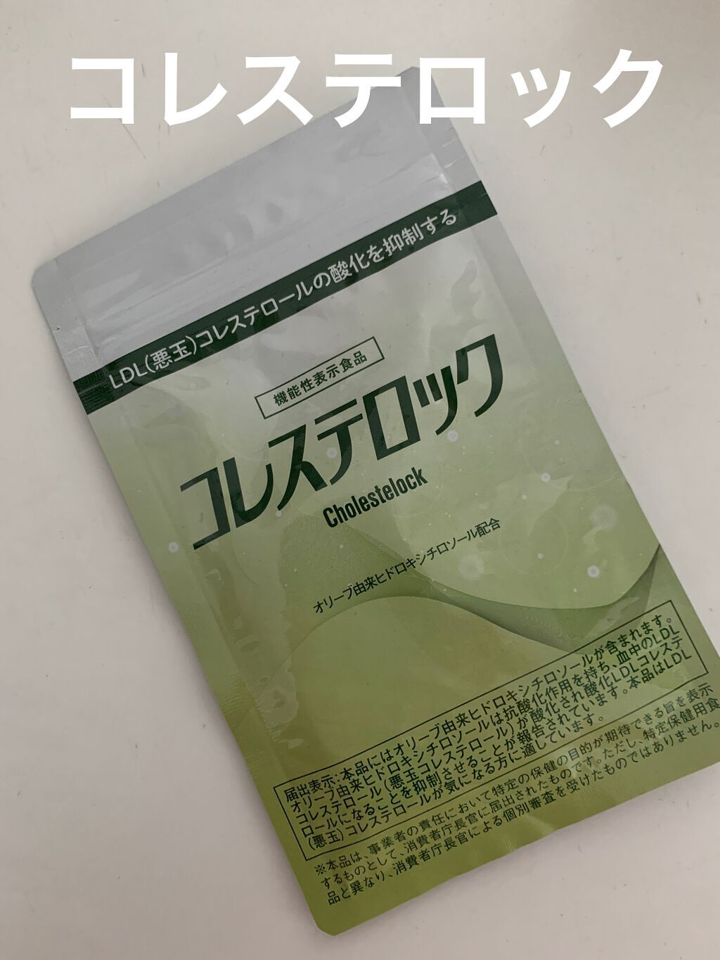 S on LIPS 「コレステロックAmazonで購入しました!1袋30粒入りで1日..」(1枚目)