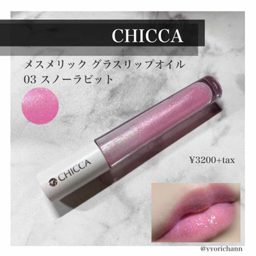 メスメリック グラスリップオイル/CHICCA/リップグロスを使ったクチコミ（1枚目）