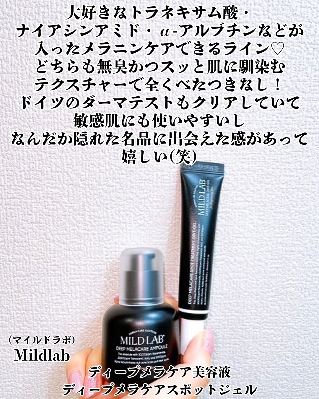 ディープ メラケア 美容液/Mildlab/美容液を使ったクチコミ（2枚目）