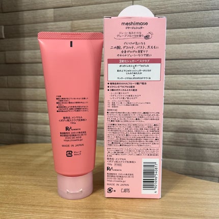 ゴマージュシュガー/meshimase/ボディスクラブを使ったクチコミ(2枚目)