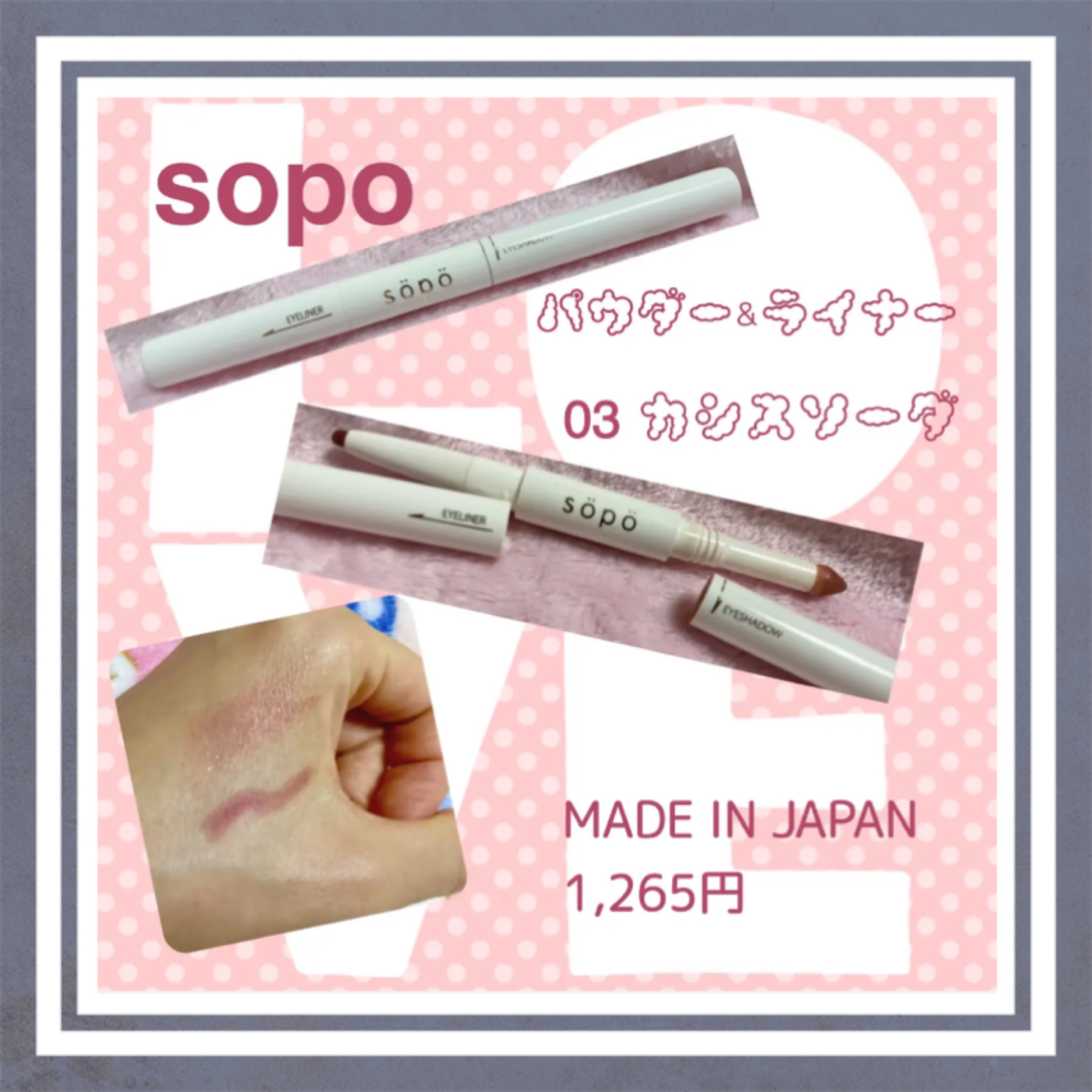 パウダー&ライナー 03 カシス×バーガンディー（カシスソーダ）/sopo/スティックアイシャドウを使ったクチコミ（1枚目）