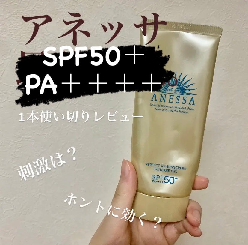 パーフェクトUV スキンケアジェル N/アネッサ/日焼け止め・UVケアを使ったクチコミ(1枚目)