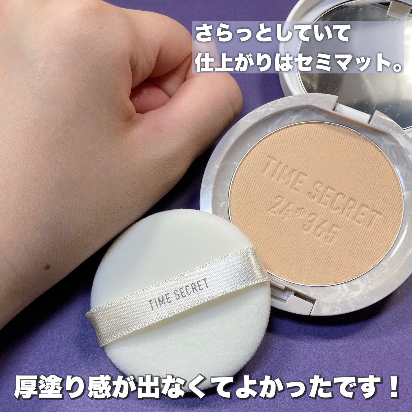 ミネラル 薬用プレストパウダー/TIME SECRET/プレストパウダーを使ったクチコミ(5枚目)