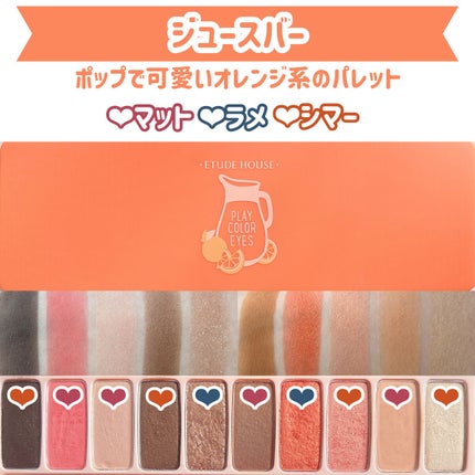 プレイカラー アイシャドウ/ETUDE/アイシャドウパレットを使ったクチコミ(7枚目)
