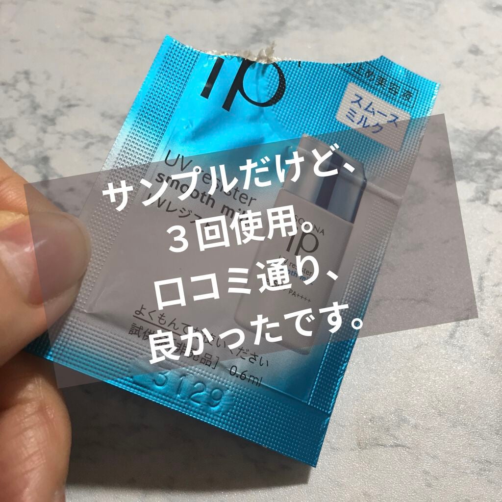 SOFINA iP UVレジスト スムースミルク/SOFINA iP/日焼け止め・UVケアを使ったクチコミ(1枚目)