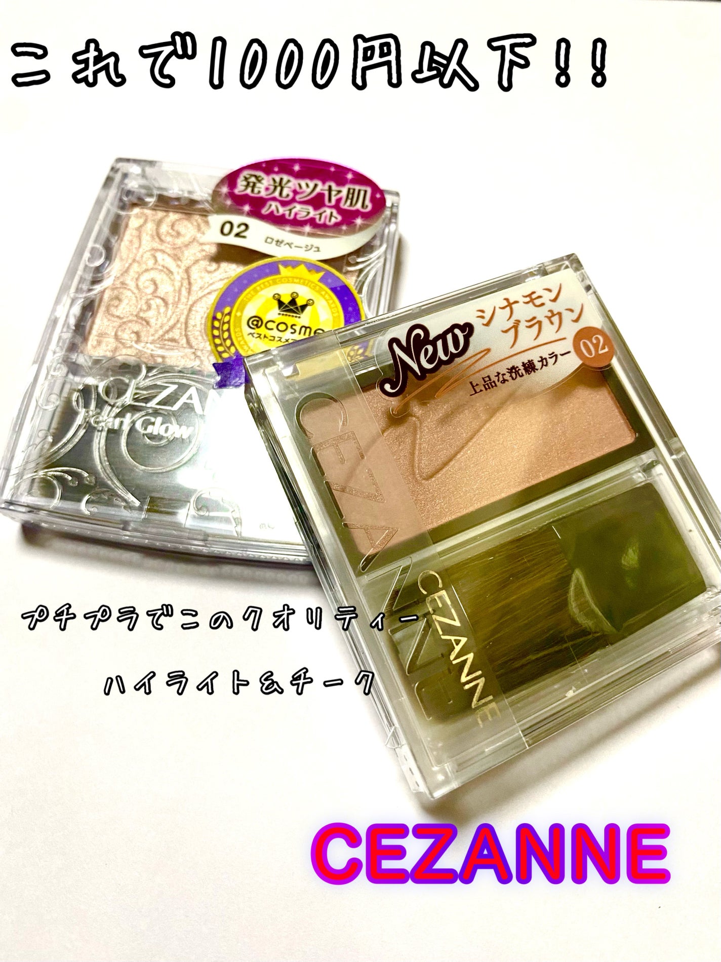 パールグロウハイライト/CEZANNE/パウダーハイライトを使ったクチコミ(1枚目)