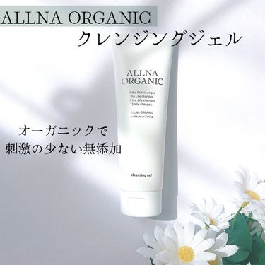 クレンジング/ALLNA ORGANIC/クレンジングジェルを使ったクチコミ（1枚目）