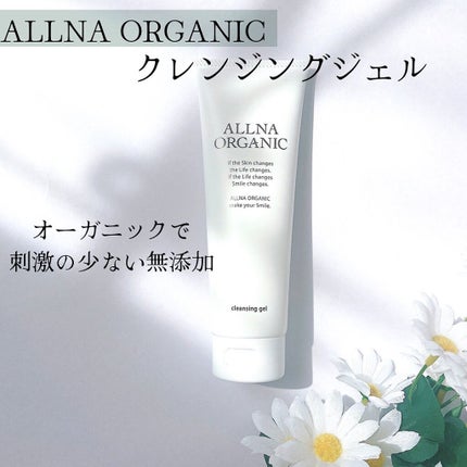 クレンジング/ALLNA ORGANIC/クレンジングジェルを使ったクチコミ(1枚目)