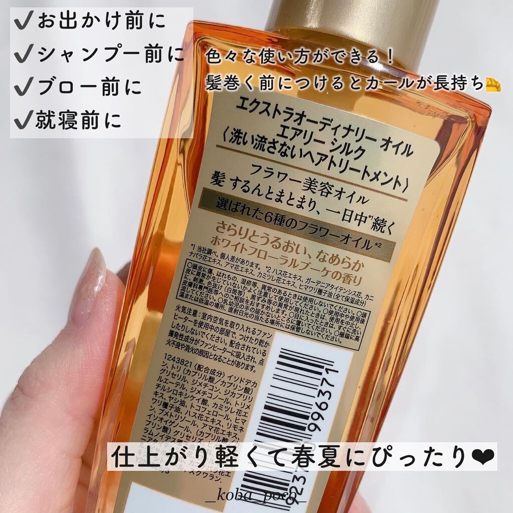 ロレアル パリ エクストラオーディナリー オイル エアリー シルク/ロレアル パリ/ヘアオイルを使ったクチコミ(5枚目)