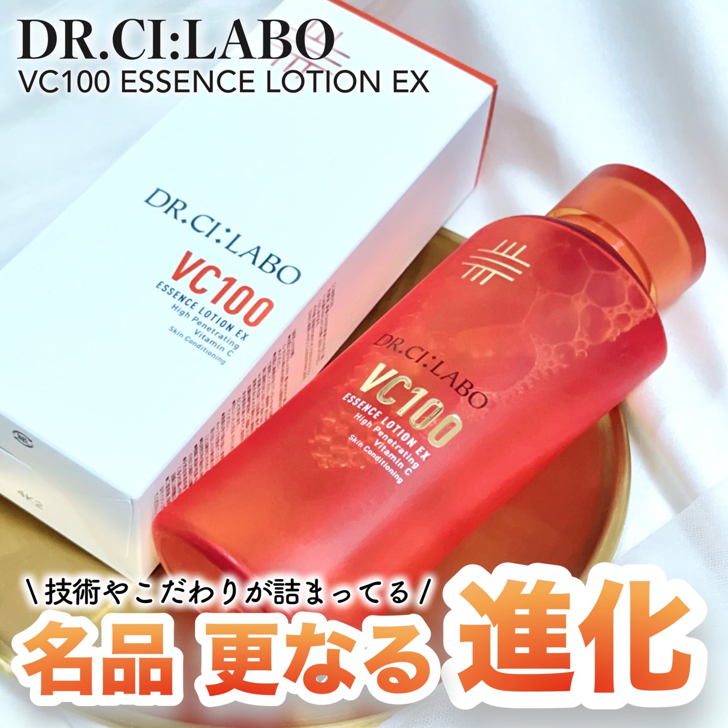 VC100エッセンスローション EX/ドクターシーラボⓇ/化粧水を使ったクチコミ(1枚目)