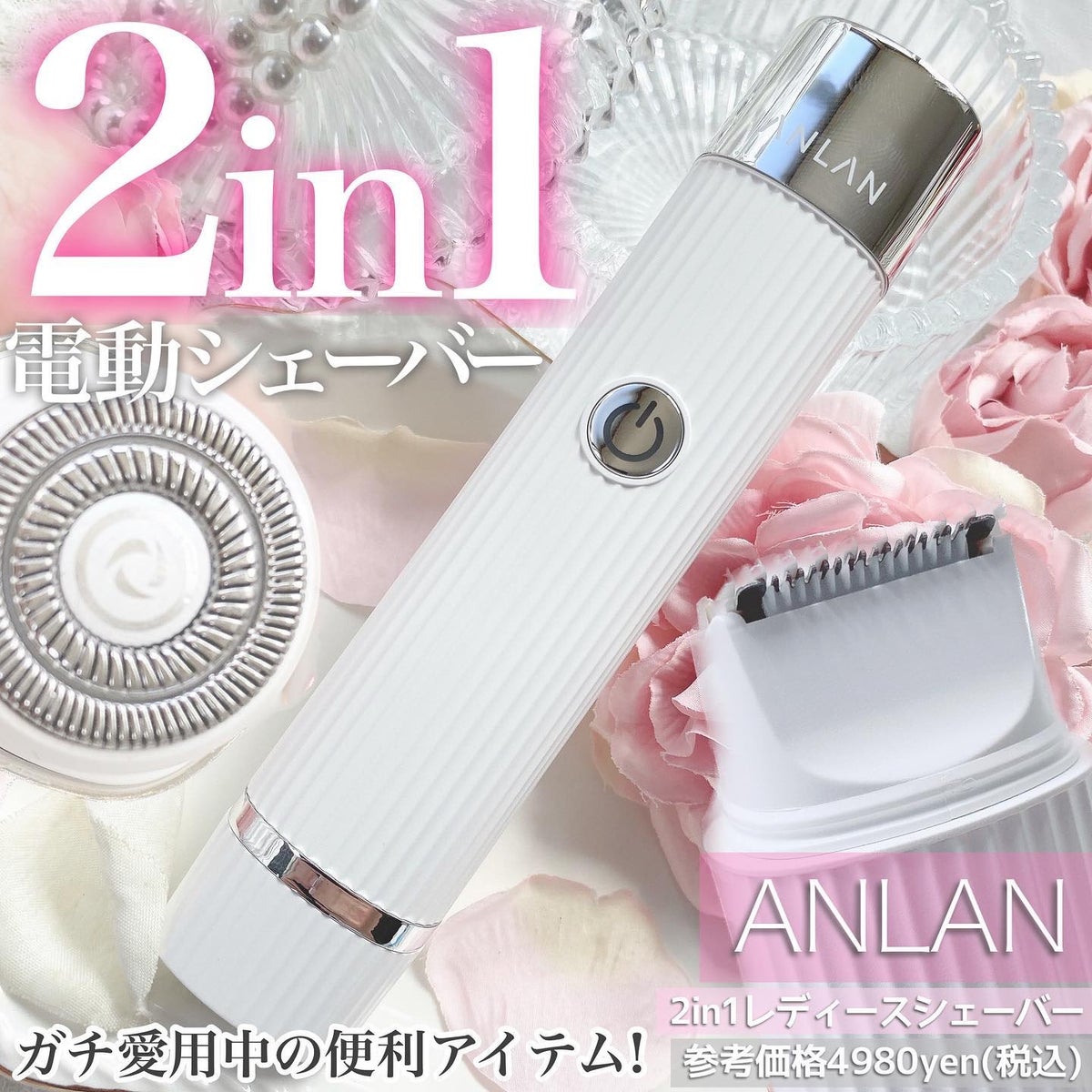 2in1シェーバー｜ANLANの口コミ - ⋆⸜このシェーバー使いやすい by