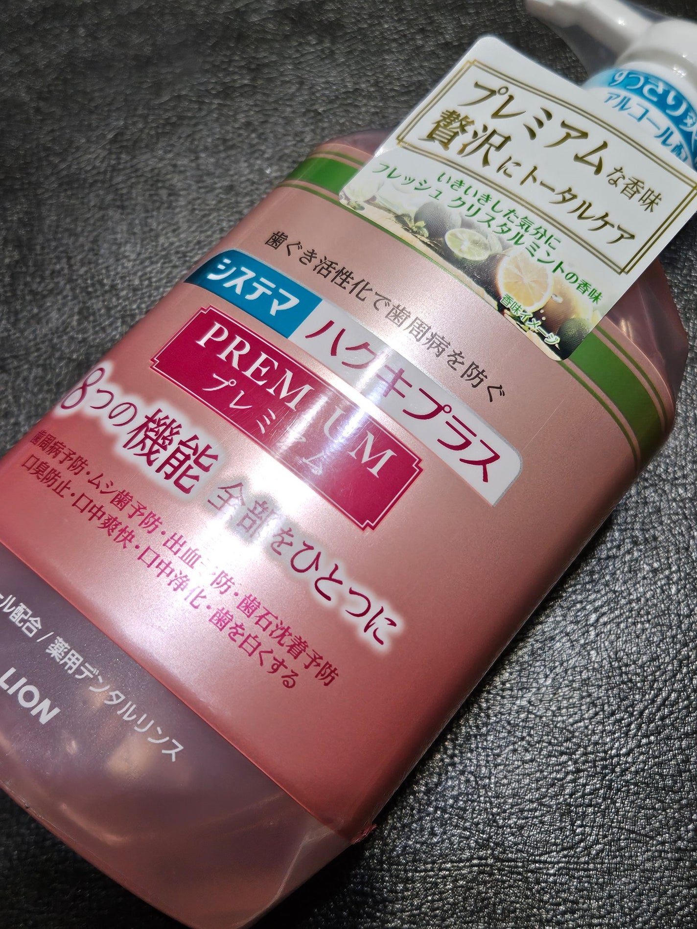 ハグキプラスプレミアム デンタルリンス エレガントフルーティミントの香り(ノンアルコール)/ライオン/マウスウォッシュ・スプレーを使ったクチコミ(1枚目)