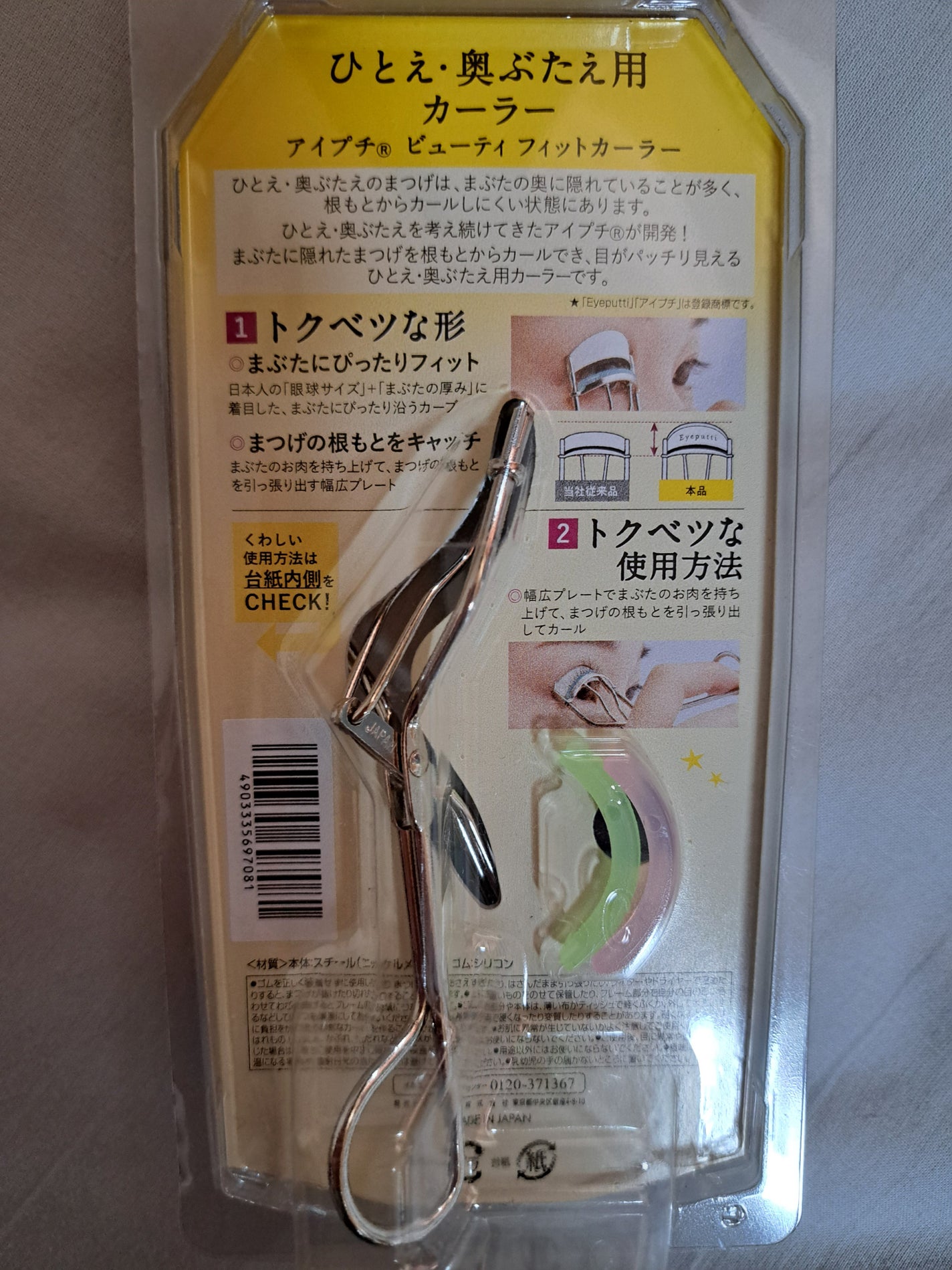 ひとえ・奥ぶたえ用カーラー/アイプチ®/ビューラーを使ったクチコミ(2枚目)