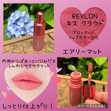 キス クラウド ブロッテッド リップ カラー/REVLON/口紅を使ったクチコミ（1枚目）