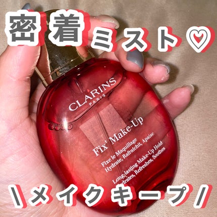 フィックス メイクアップ/CLARINS/ミスト状化粧水を使ったクチコミ(1枚目)