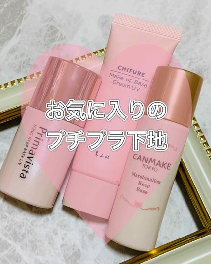 皮脂くずれ防止 化粧下地/プリマヴィスタ/化粧下地を使ったクチコミ(1枚目)