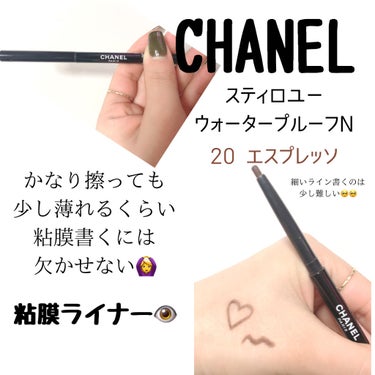 スティロ ユー ウォータープルーフ N/CHANEL/ペンシルアイライナーを使ったクチコミ（2枚目）