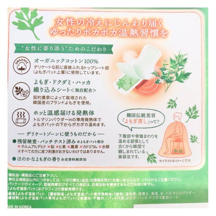ウィズフェム よもぎ温座パットオーガニック/グラフィコ/その他を使ったクチコミ(2枚目)