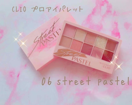 プロ アイ パレット/CLIO/アイシャドウパレットを使ったクチコミ(1枚目)