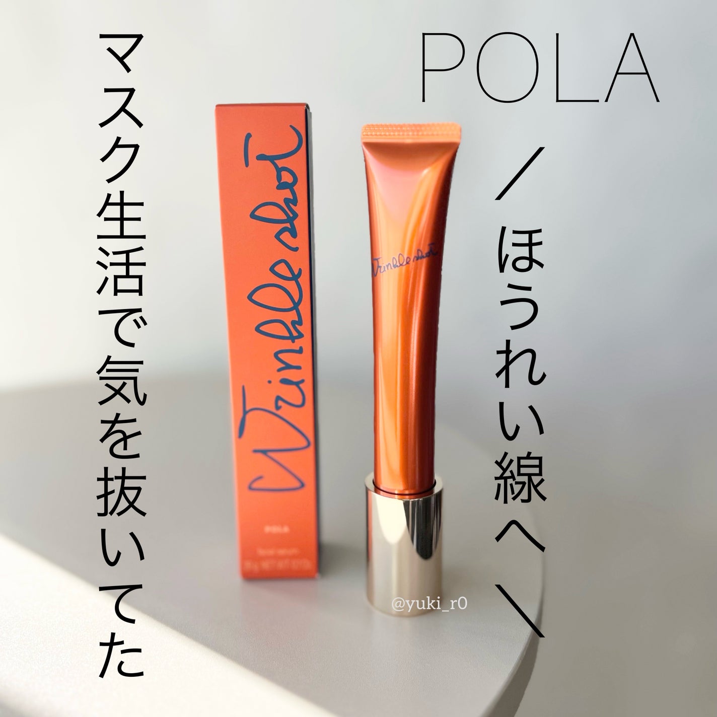 リンクルショット メディカル セラム N/リンクルショット/アイケア・アイクリームを使ったクチコミ(1枚目)