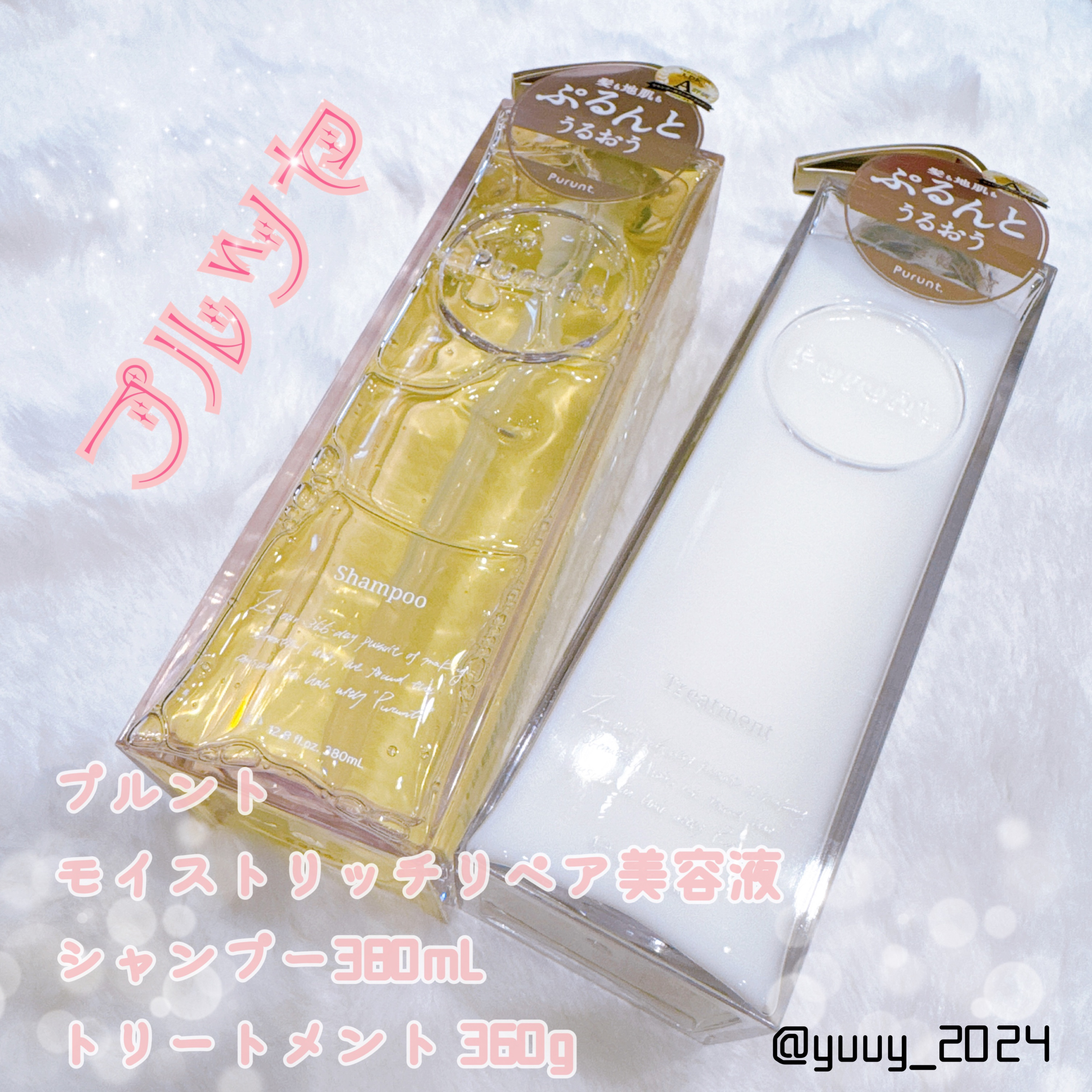 プルント モイストリッチ美容液シャンプー／モイストリッチリペア美容液トリートメント/Purunt./市販シャンプーを使ったクチコミ（1枚目）