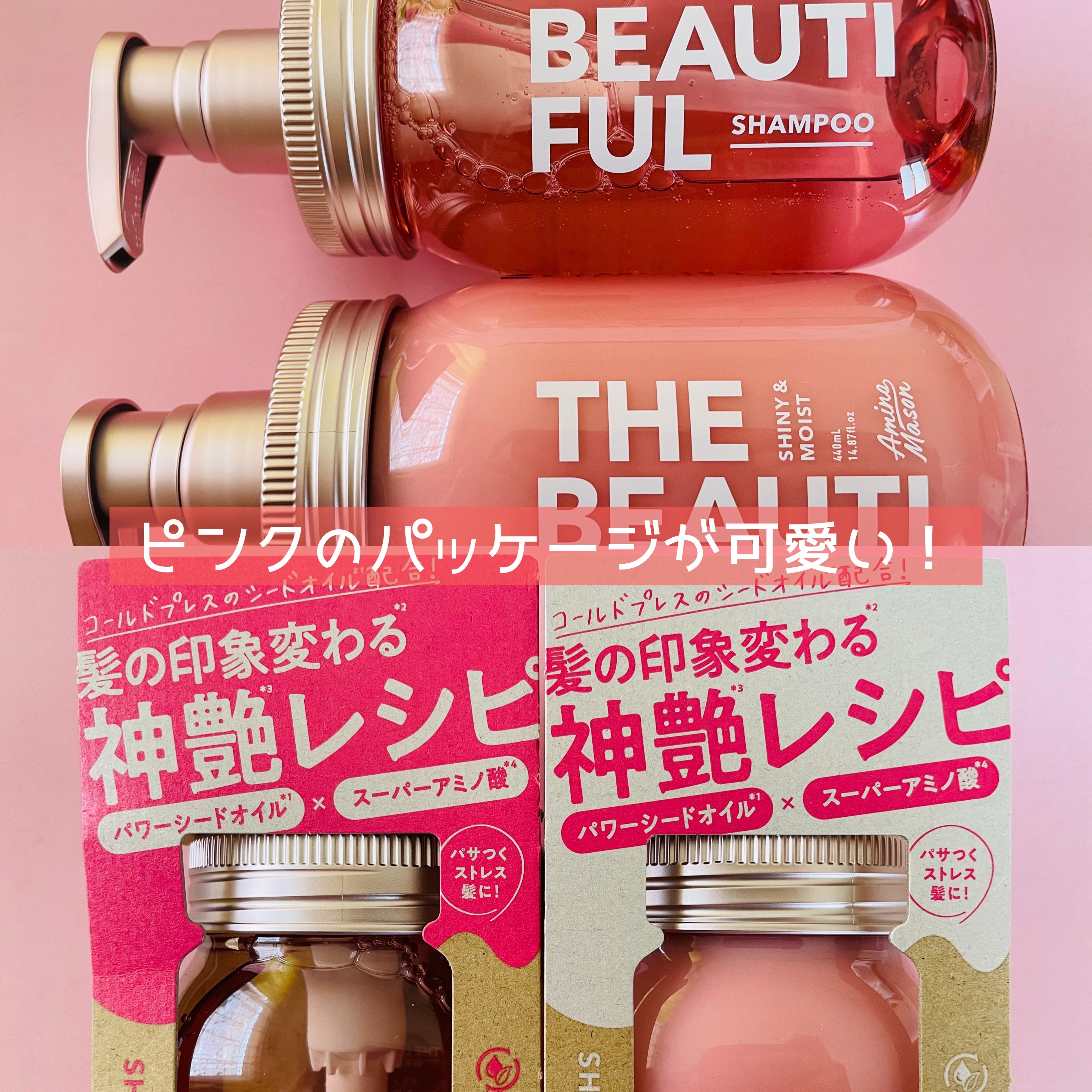 シャイニー＆モイスト シャンプー／ヘアトリートメント/アミノメイソン/市販シャンプーを使ったクチコミ（3枚目）