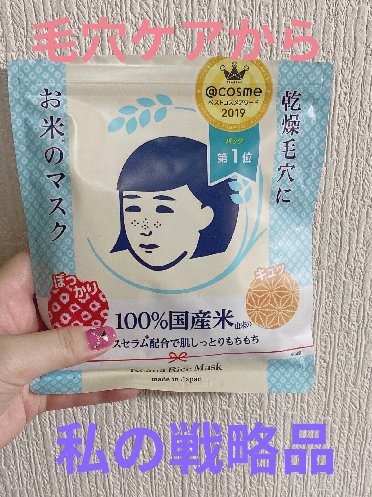 お米のマスク/毛穴撫子/シートマスク・パックを使ったクチコミ(1枚目)