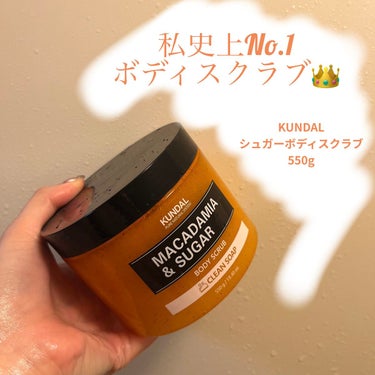 KUNDAL
シュガーボディスクラブ　550g
(Amazon公式ストアにて1,519円で購入)


私的ナンバーワンボディスクラブ👑


SABONにハウスオブローゼ、
ジョバンニ、LUSH、iHer