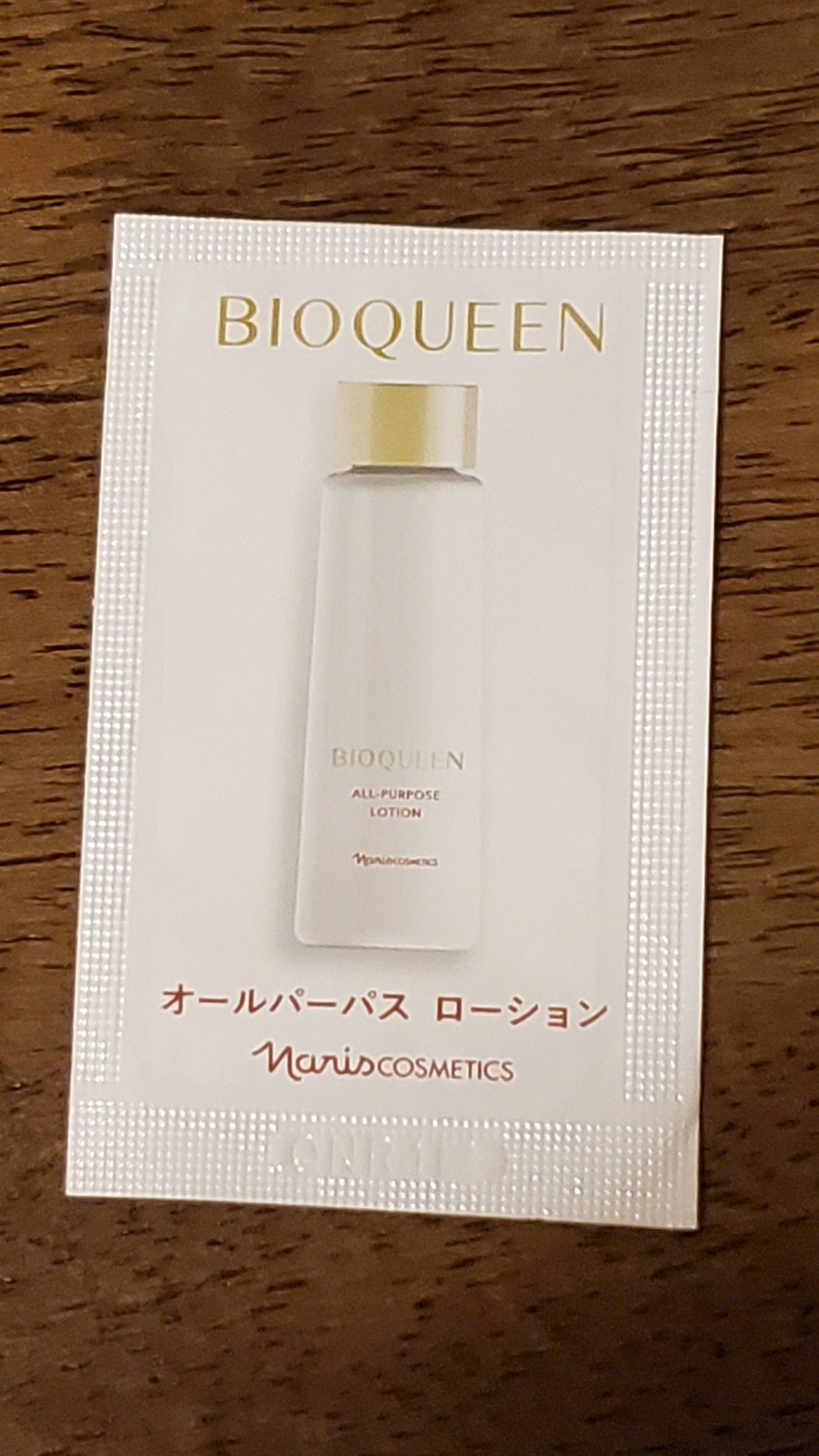 ナリス化粧品　ビオクィーン オールパーパス　ローション12本 ナリス化粧品 ビオクィーン オールパーパス ローション12本 試し