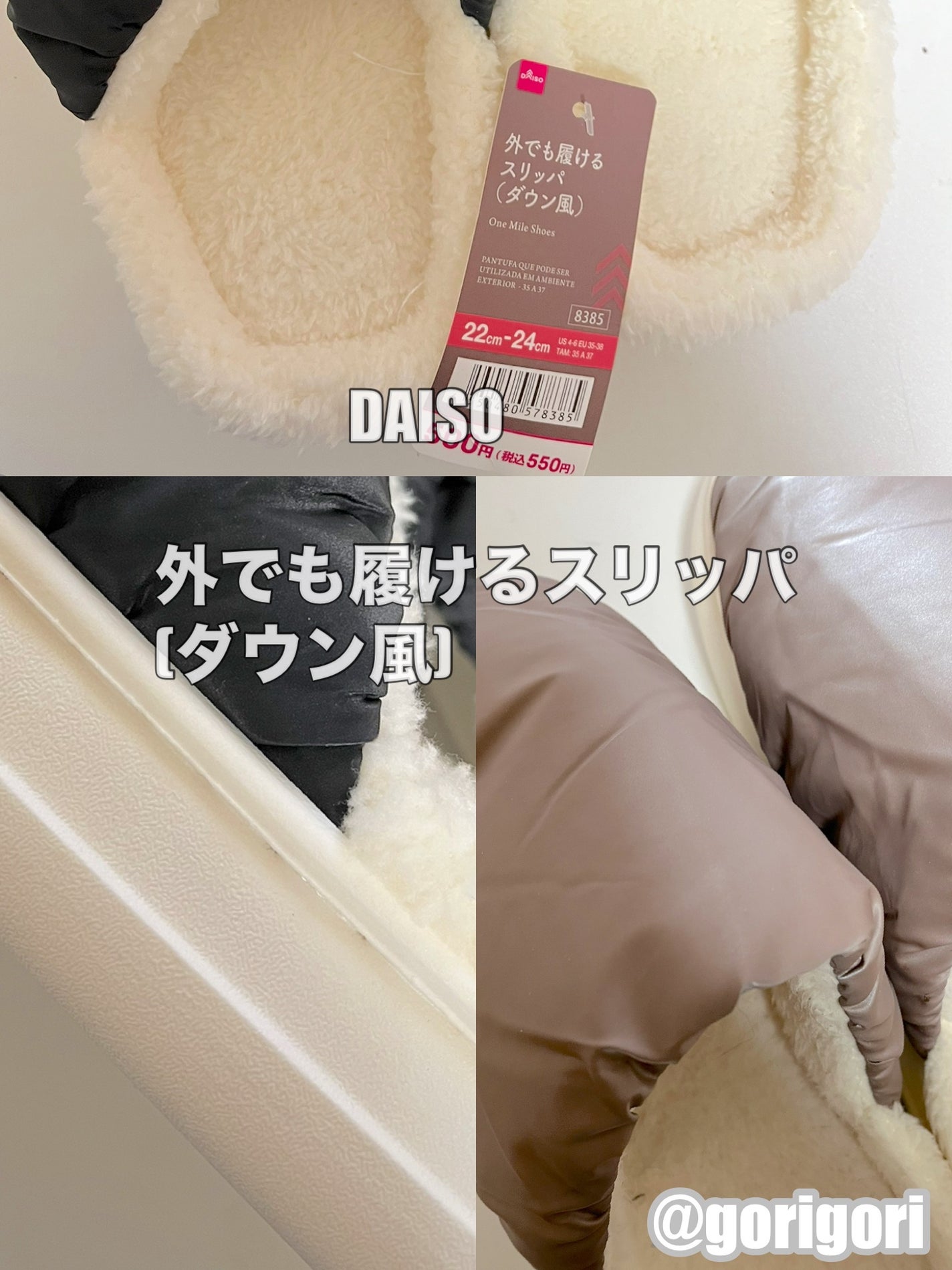あぞやん on LIPS 「#DAISO#外でも履けるスリッパ(ダウン風) ┈┈┈┈┈..」(1枚目)