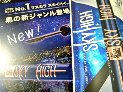 スカイハイ コスミックブラスト/MAYBELLINE NEW YORK/マスカラを使ったクチコミ(1枚目)