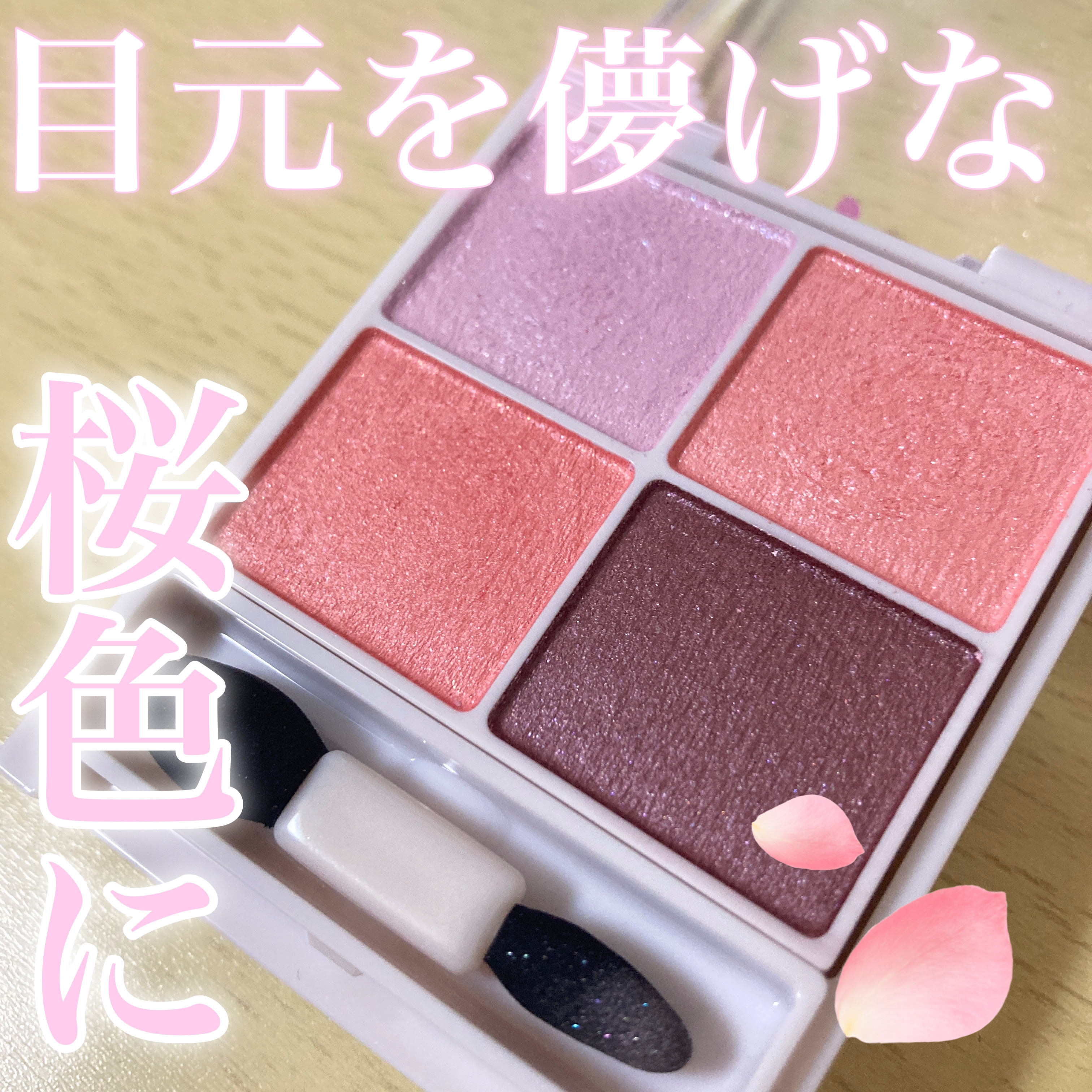 シルキースフレアイズ/キャンメイク/アイシャドウパレットを使ったクチコミ（1枚目）