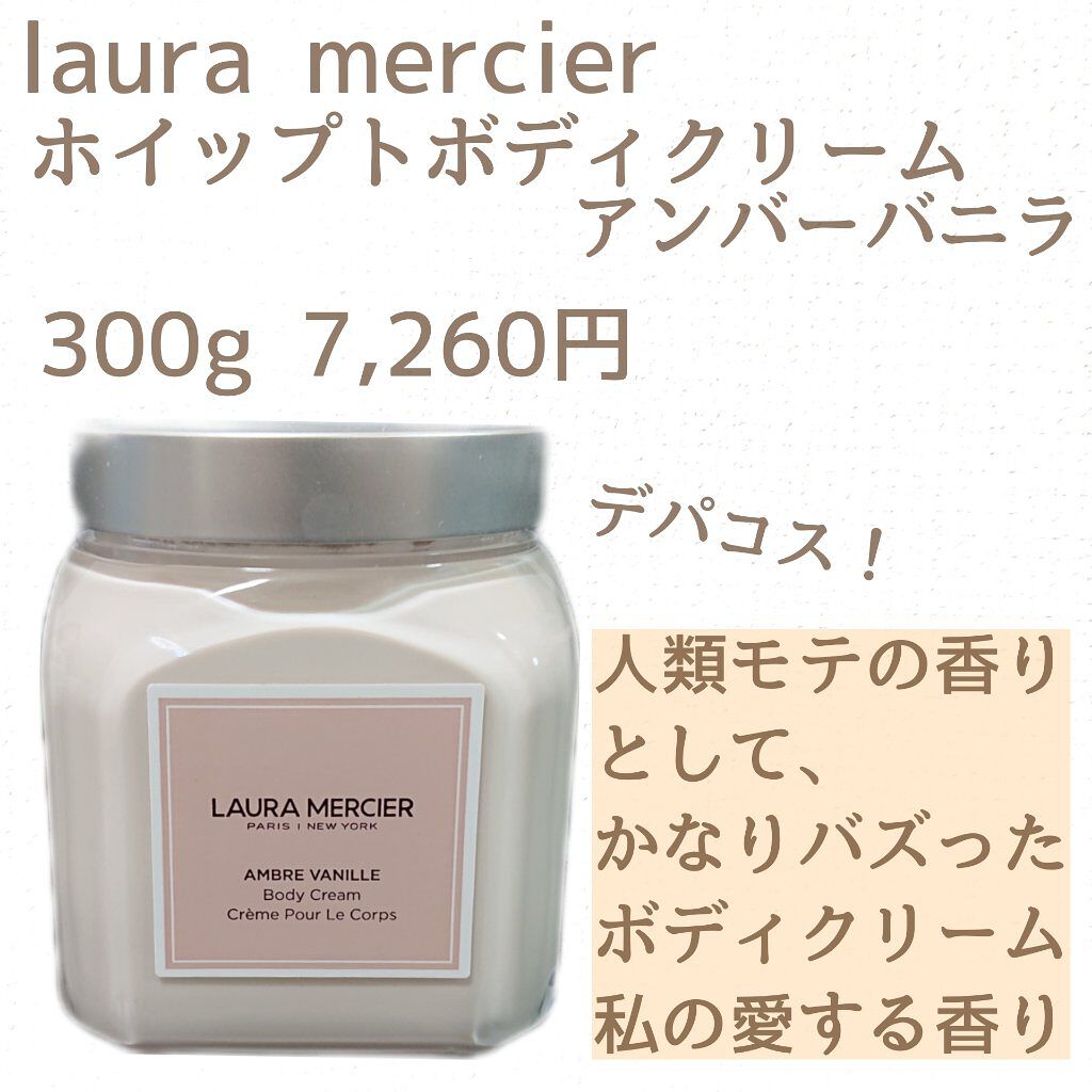 ローラ メルシエ ハンドクリーム ボディクリーム アンバーバニラ 人気 おすすめ