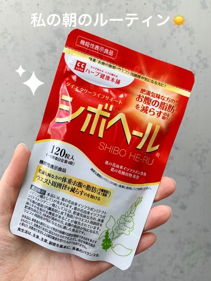 シボヘール/ハーブ健康本舗/健康サプリメントを使ったクチコミ(1枚目)