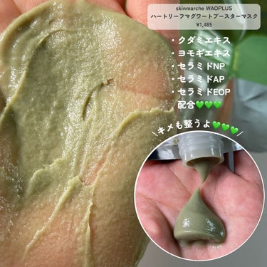 skinmarche WAOPLUS プロフェッショナルクレイパック/ブレーンコスモス/洗い流すパック・マスクを使ったクチコミ（3枚目）