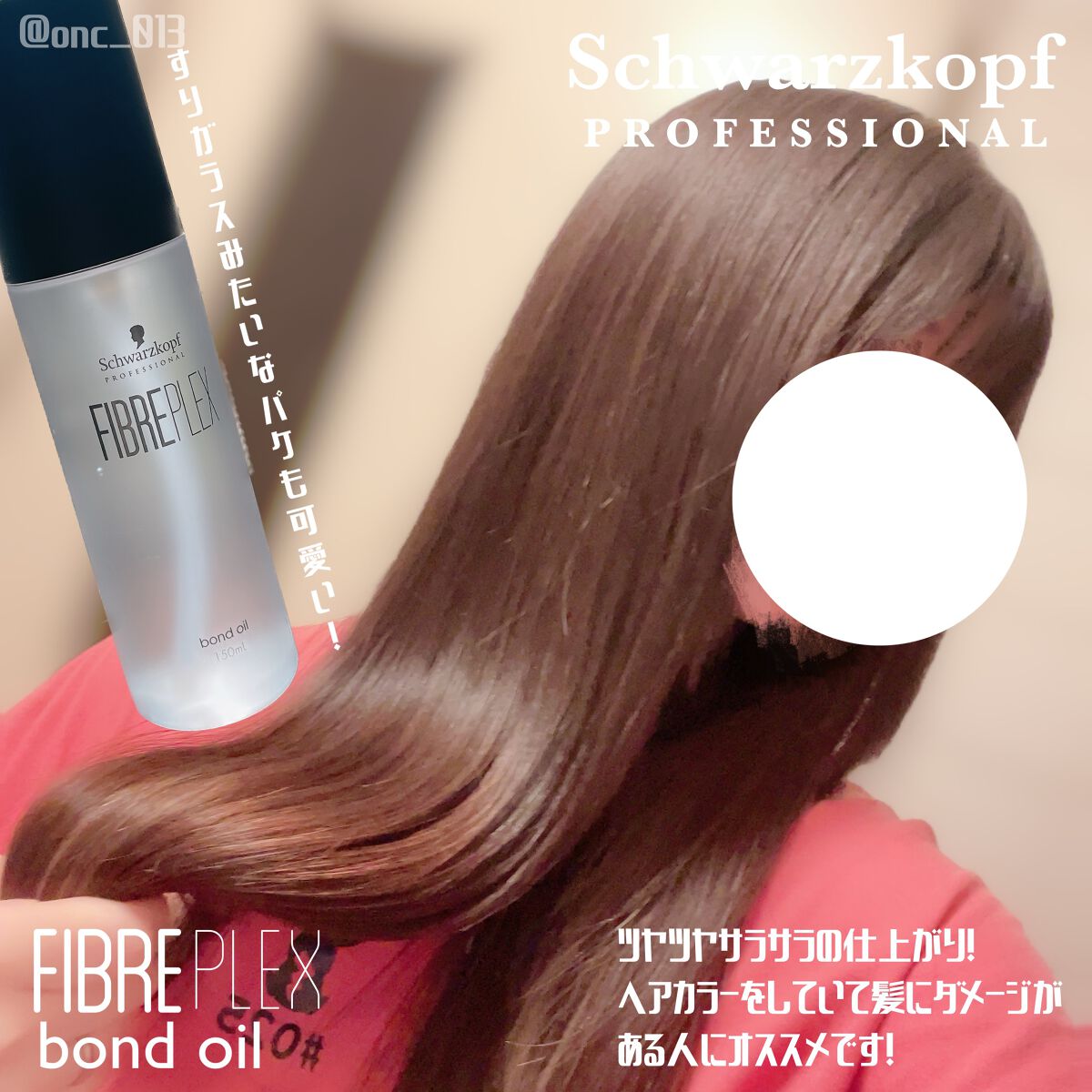 ファイバープレックス ボンドオイル/シュワルツコフ プロフェッショナル/ヘアオイルを使ったクチコミ（3枚目）