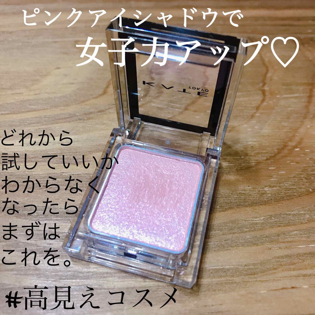 ケイト ザ アイカラー/KATE/単色アイシャドウを使ったクチコミ（1枚目）