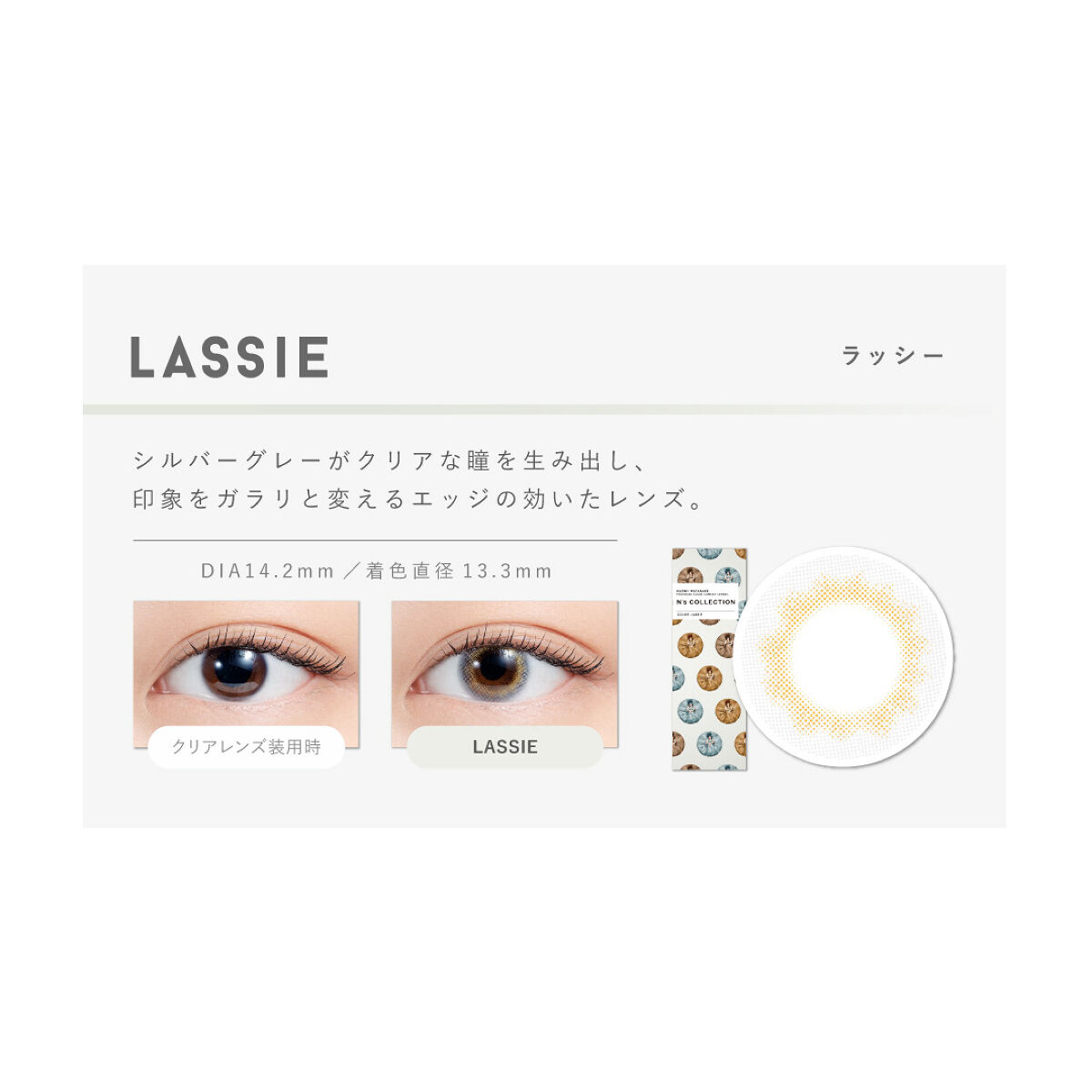 N’s COLLECTION 1day ラッシー