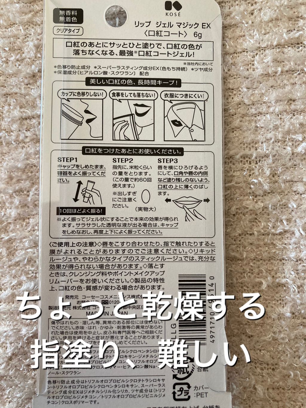 リップ ジェル マジック EX/コーセーコスメニエンス/リップオイルを使ったクチコミ（2枚目）