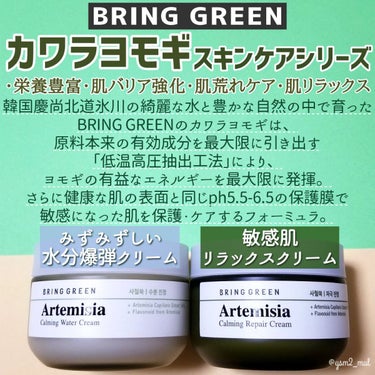 ヨモギカーミング水分クリーム/BRING GREEN/フェイスクリームを使ったクチコミ（2枚目）