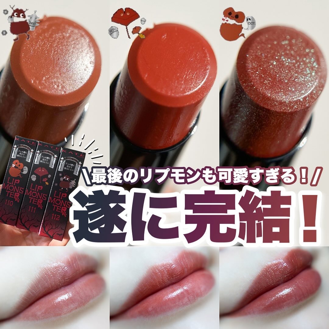 ケイト リップモンスター/KATE/口紅を使ったクチコミ（1枚目）