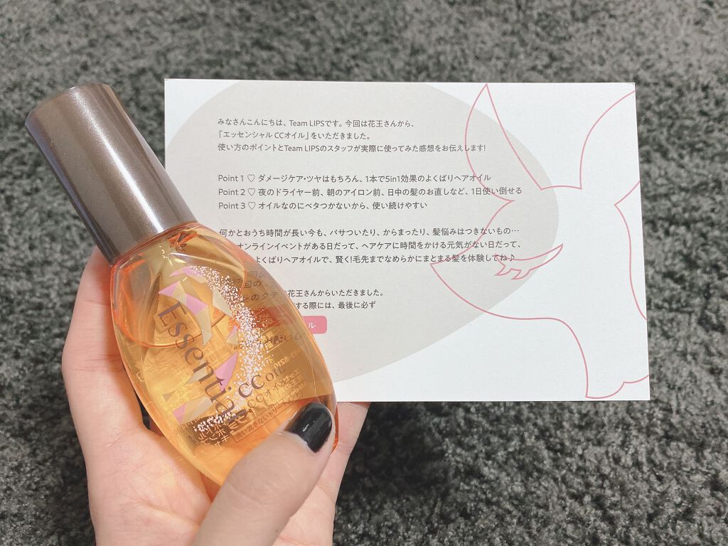 CCオイル/エッセンシャル/ヘアオイルを使ったクチコミ（1枚目）