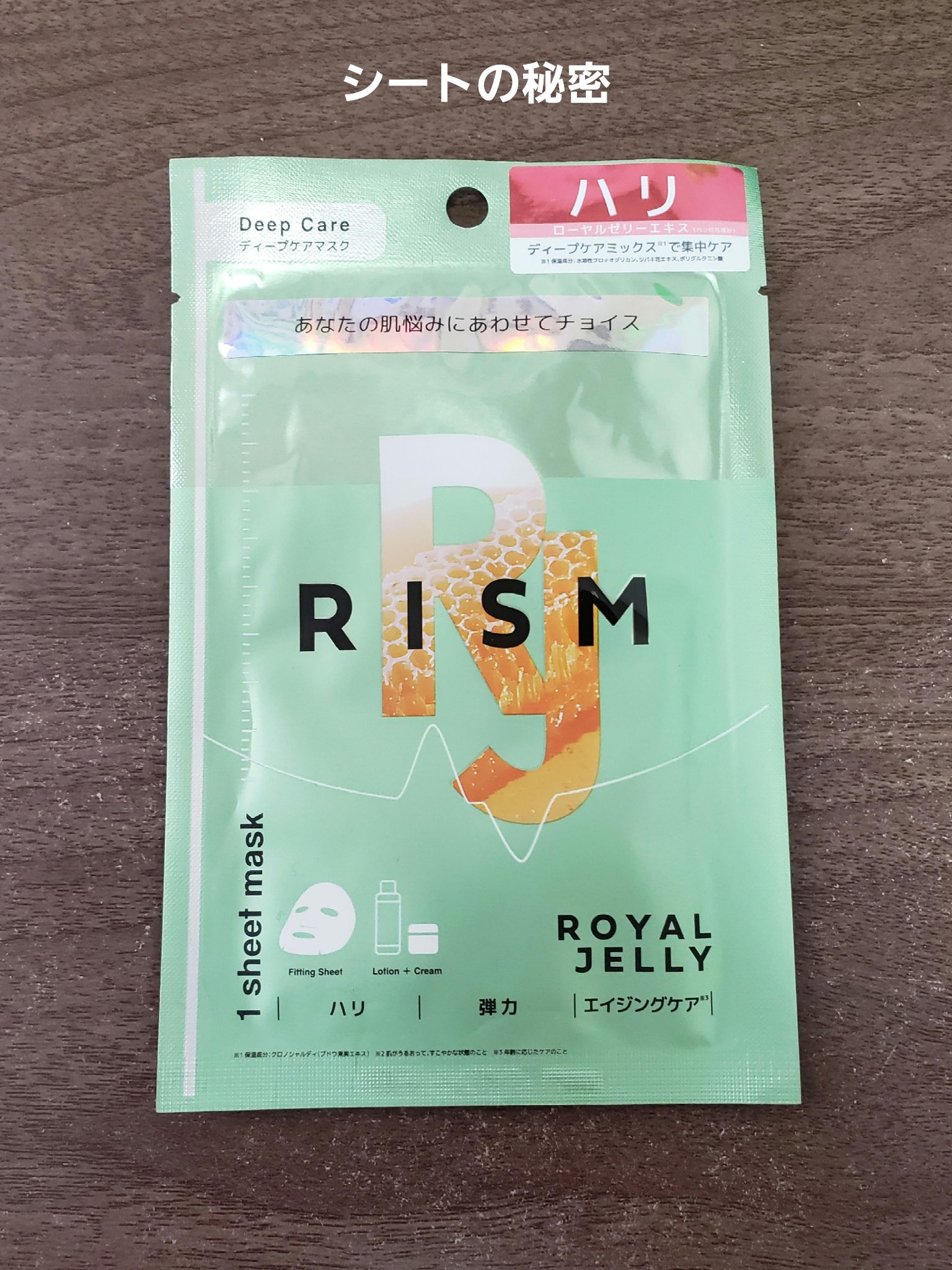 ディープケアマスク ローヤルゼリー/RISM/シートマスク・パックを使ったクチコミ（1枚目）