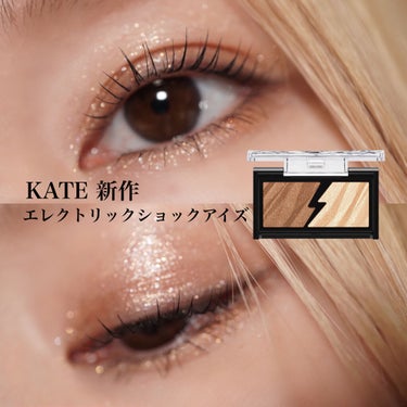 KATE 新作アイシャドウ💎.◌*
この煌めき伝わりますか🥺？


#KATE
#エレクトリックショックアイズ
BR-1:フラッシュベージュ


なめらかでスベスベな不思議なテクスチャー。
オイル配合でしっとりサラリと高密着。


指で塗るととてもシアーな発色。
写真のメイクは、指で右側のカラーをまぶたに広く、サラッとのせ、左のブラウンはチップを使い、たっぷりの二重幅あたりと下まぶた目じりに濃いめにのせてます✨✨

このBR-1:フラッシュベージュは
指だとあまり発色しないです🤣

仕上げに涙袋とまぶた中央に右のラメを重ねると
煌めき度MAXです👀💕✨✨


とても肌なじみのいいやわらかなベージュです♡♡


いつもとは反対の目(奥二重)で撮影してるので
見にくかったらすみません😂😂




#新作コスメ
#ラメアイシャドウ 
#ラメ
#プチプラコスメ
#涙袋メイク 
#時短メイク

の画像 その0